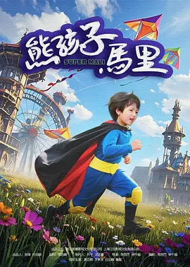 女儿的好朋友