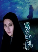 变装的妻子