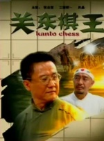 俺大哥的秘书