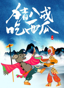 淫秽家庭